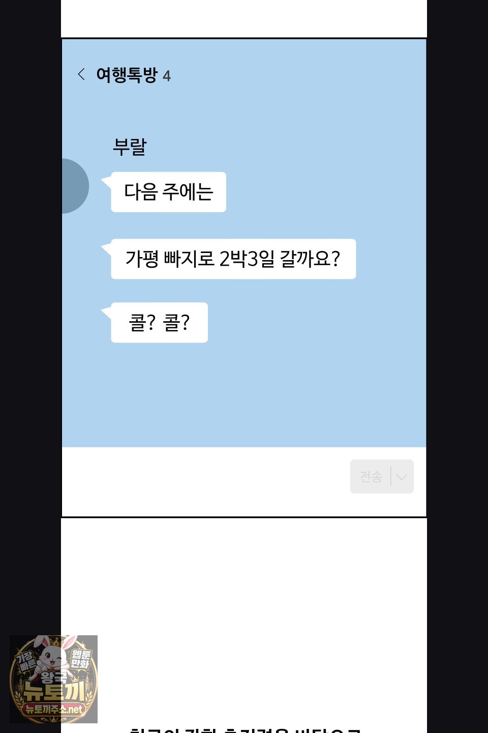 18+ Why is This True? Raw Chapter 75 page 10