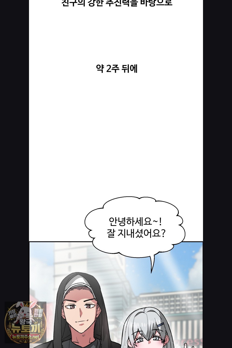 18+ Why is This True? Raw Chapter 75 page 11