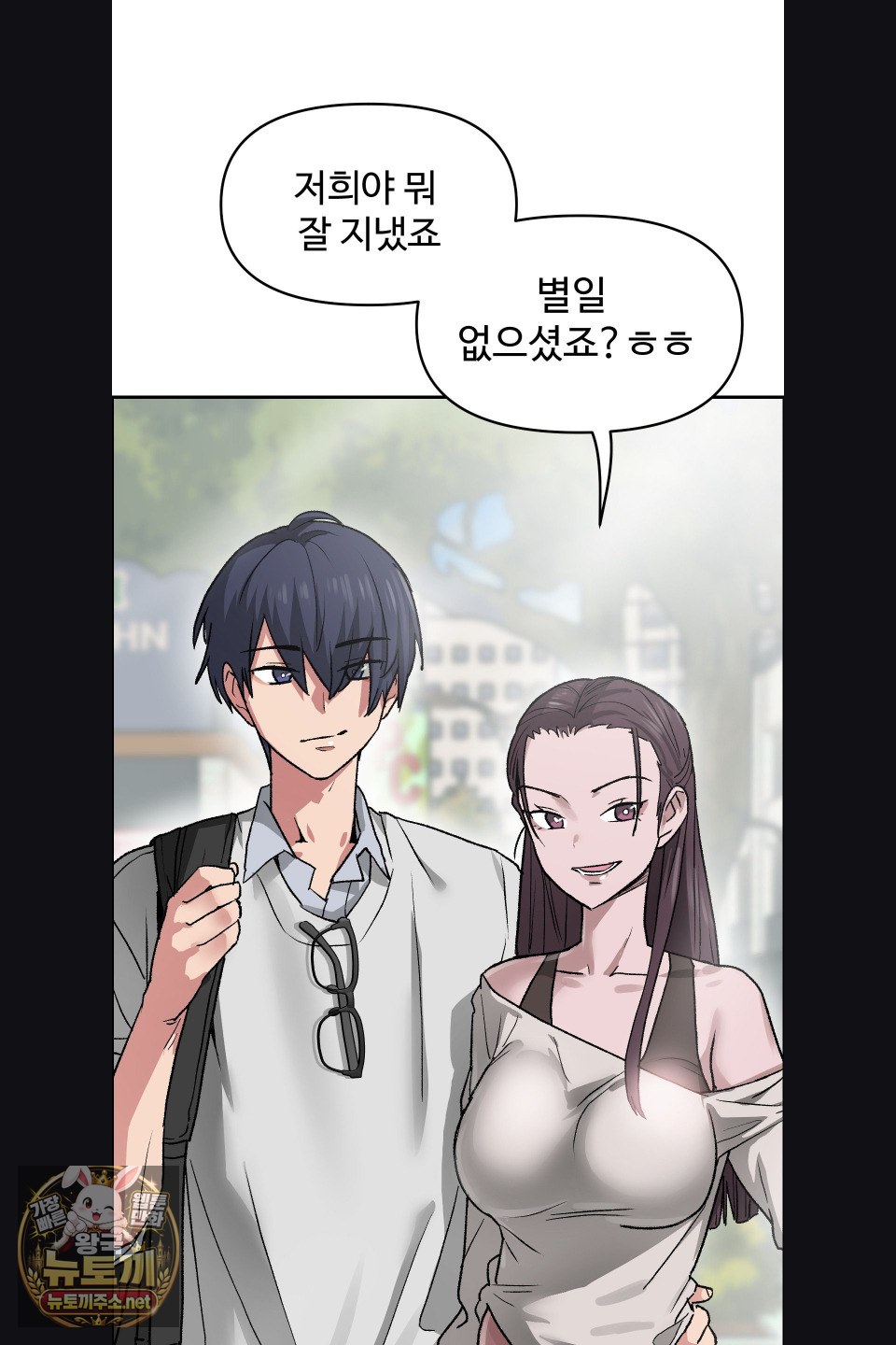 18+ Why is This True? Raw Chapter 75 page 13