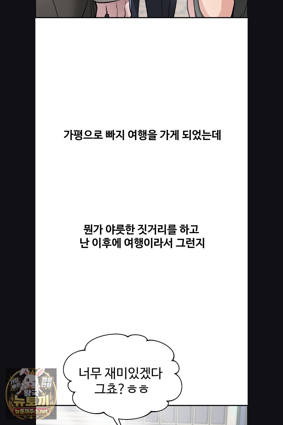18+ Why is This True? Raw Chapter 75 page 16