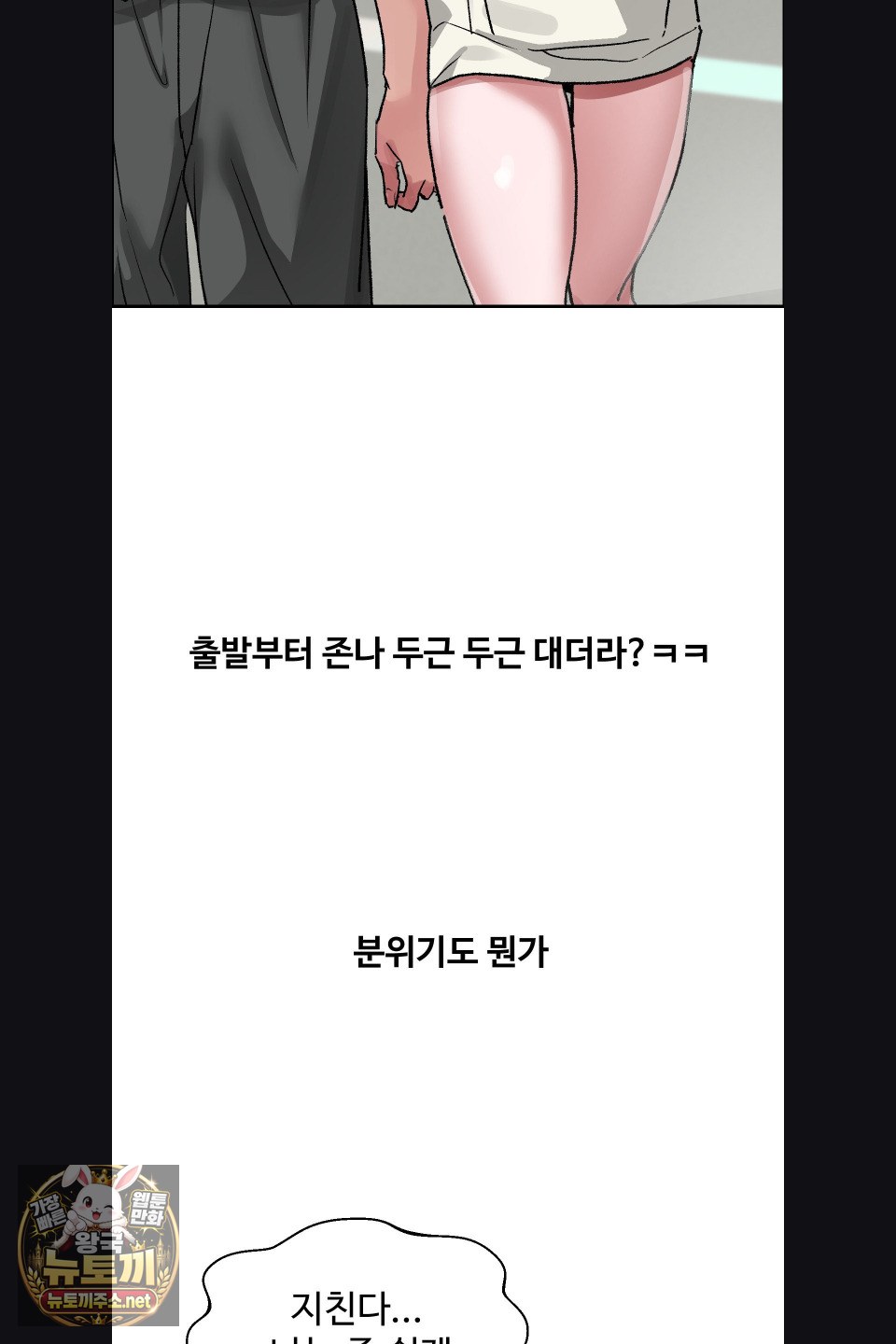 18+ Why is This True? Raw Chapter 75 page 19