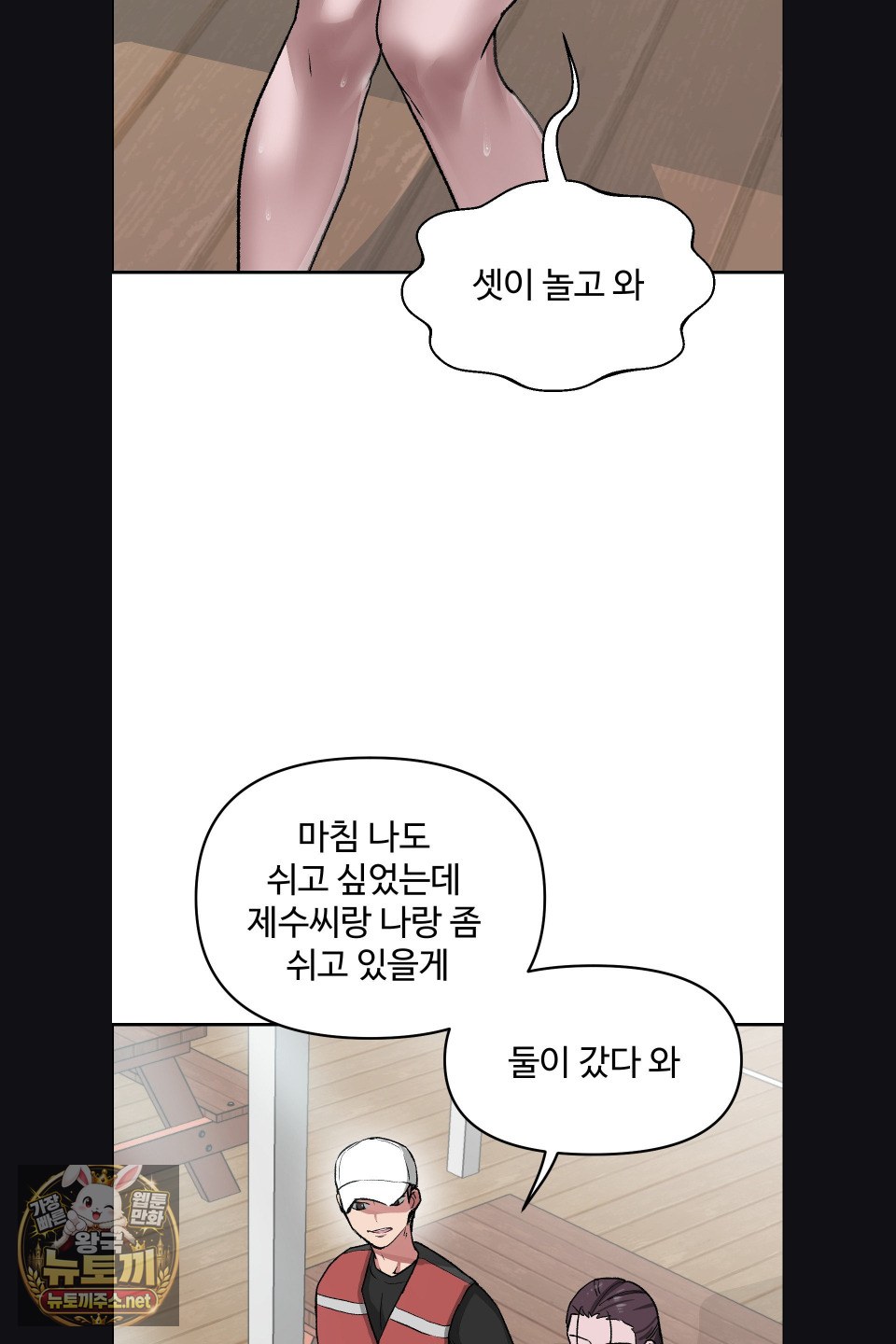 18+ Why is This True? Raw Chapter 75 page 21