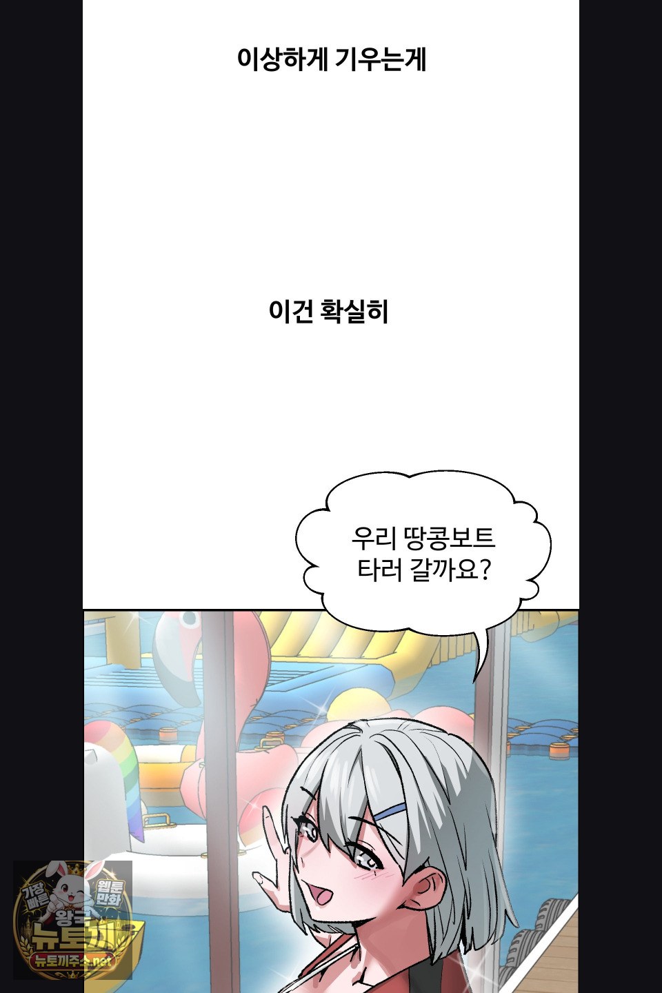 18+ Why is This True? Raw Chapter 75 page 23
