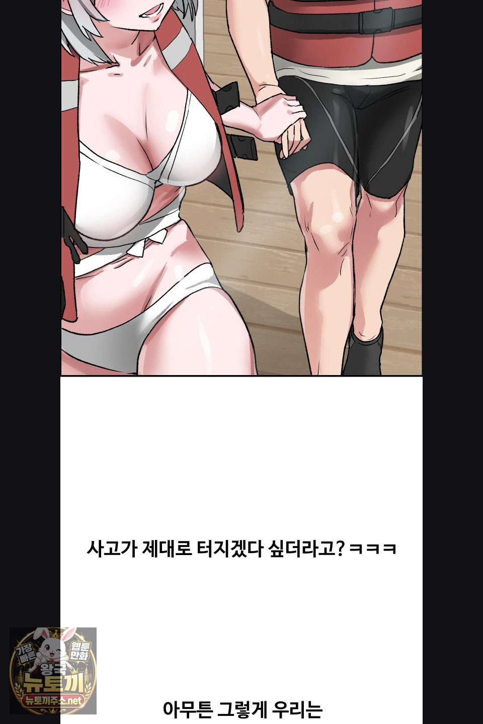 18+ Why is This True? Raw Chapter 75 page 27
