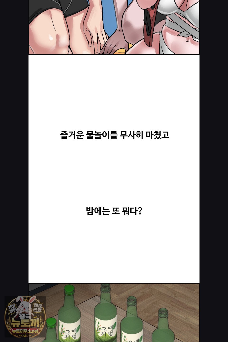 18+ Why is This True? Raw Chapter 75 page 29