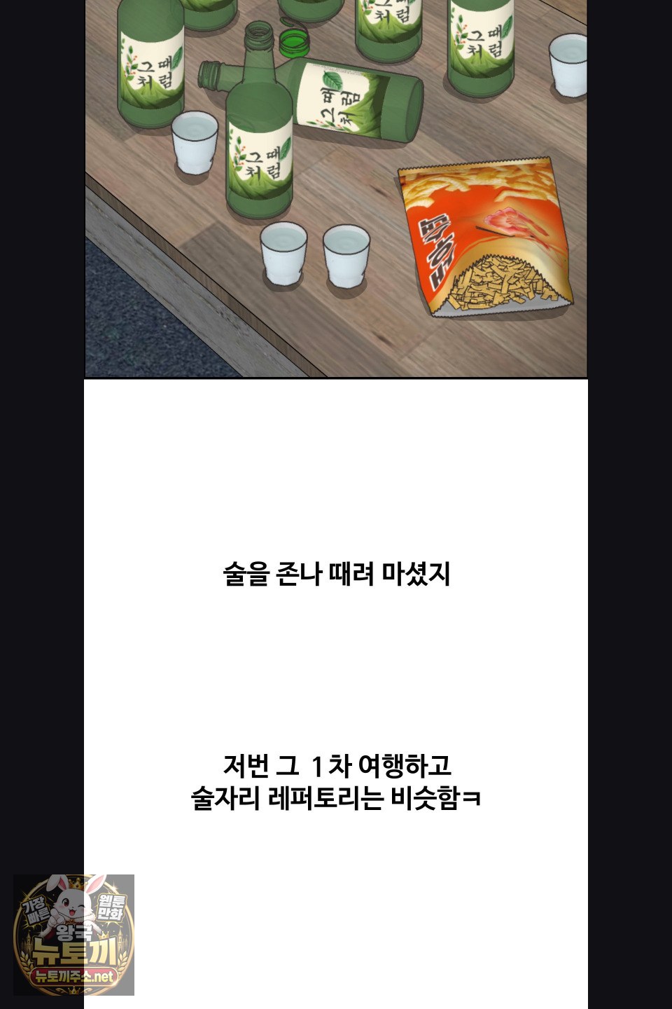 18+ Why is This True? Raw Chapter 75 page 30