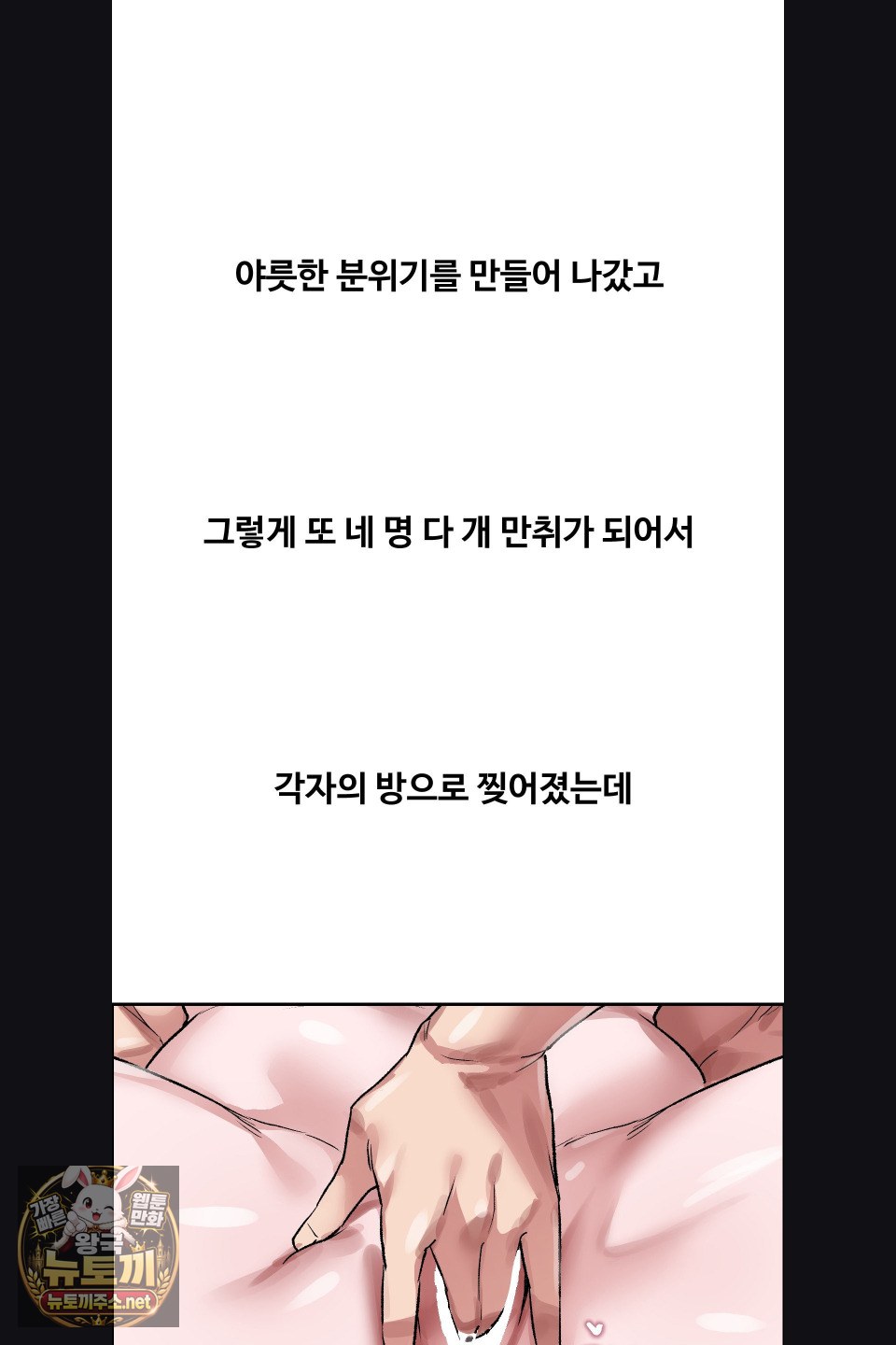 18+ Why is This True? Raw Chapter 75 page 35