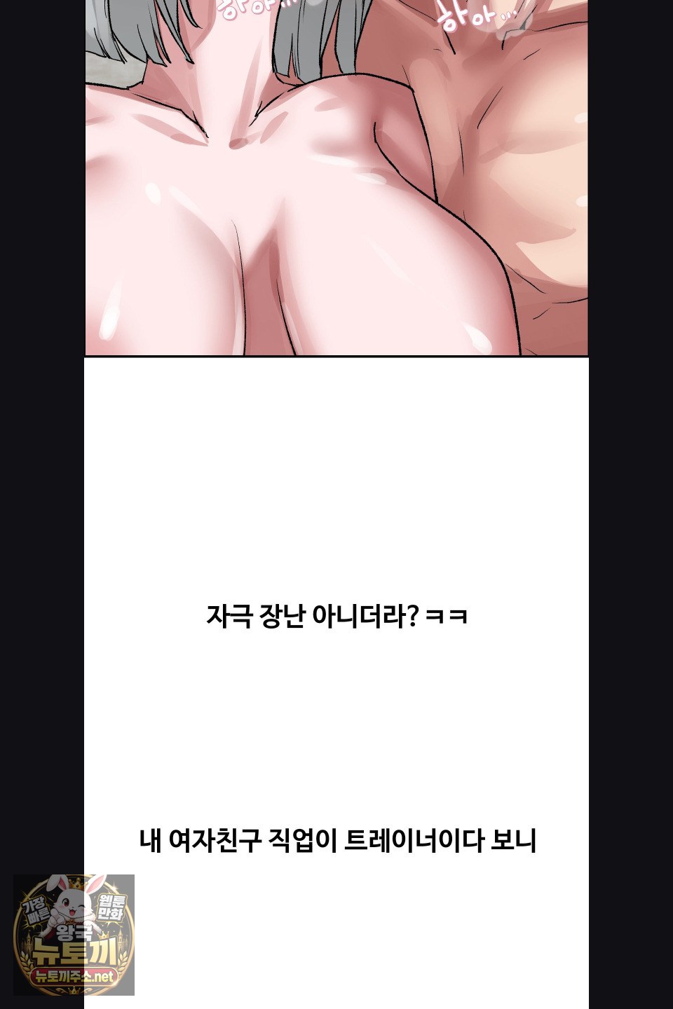 18+ Why is This True? Raw Chapter 75 page 39