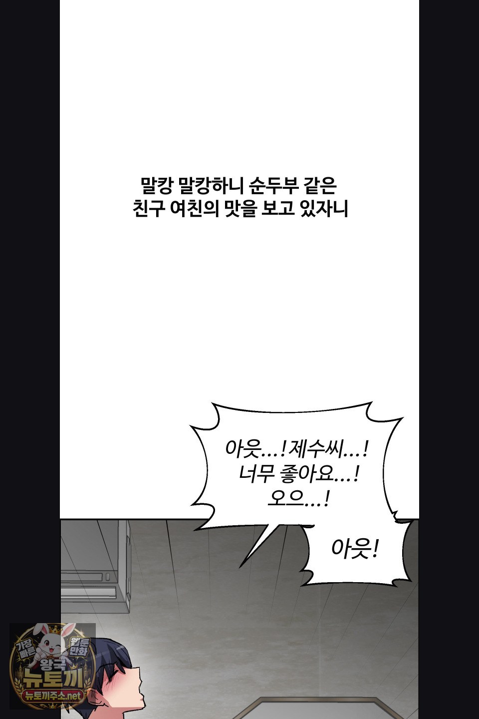 18+ Why is This True? Raw Chapter 75 page 43
