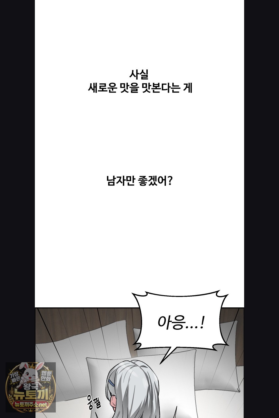 18+ Why is This True? Raw Chapter 75 page 45