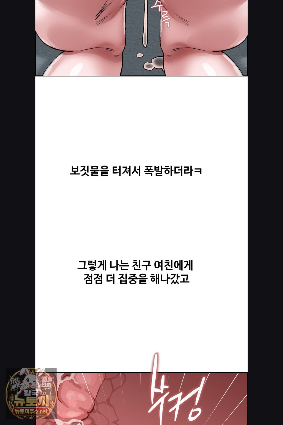 18+ Why is This True? Raw Chapter 75 page 51