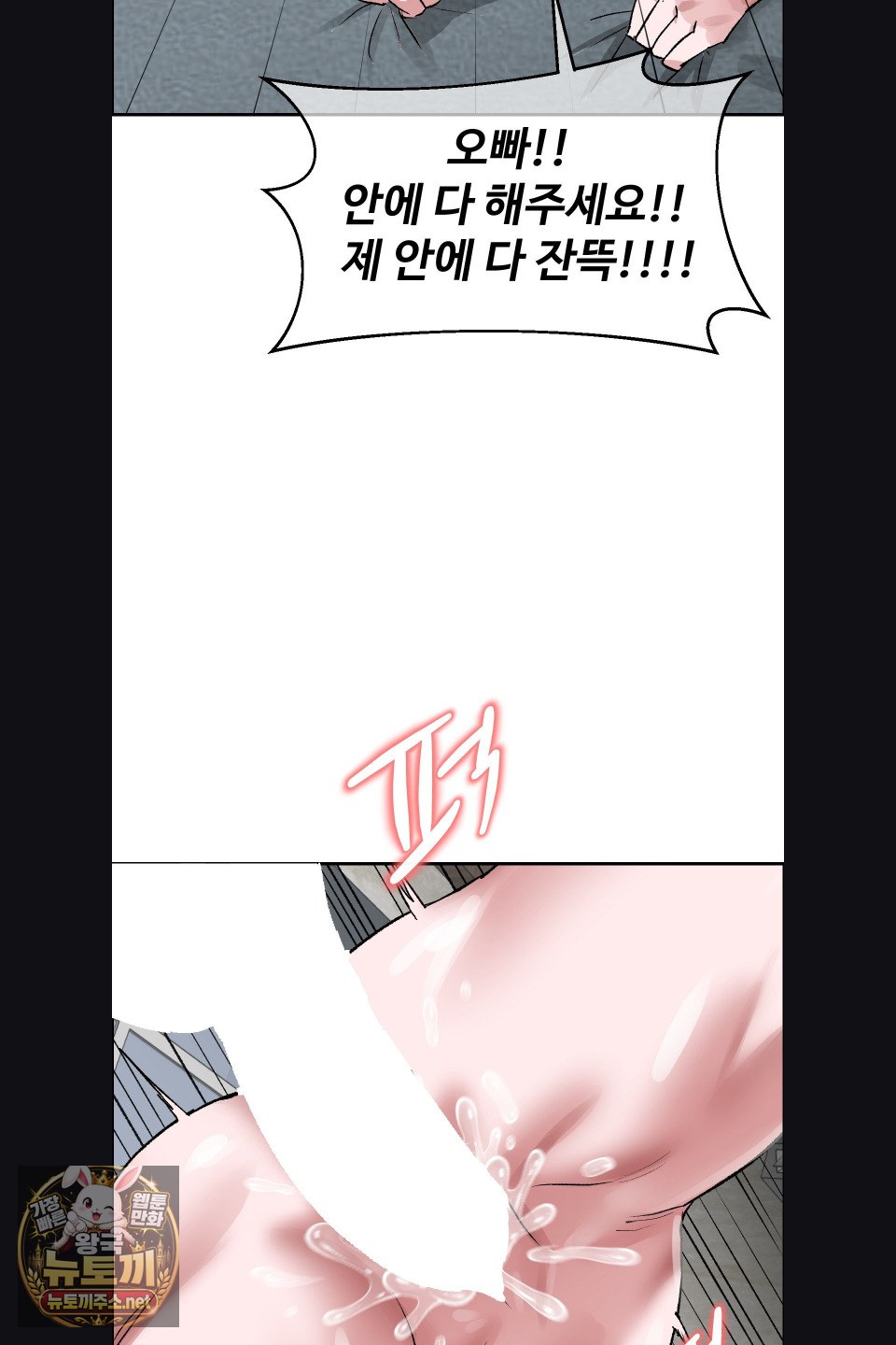 18+ Why is This True? Raw Chapter 75 page 54