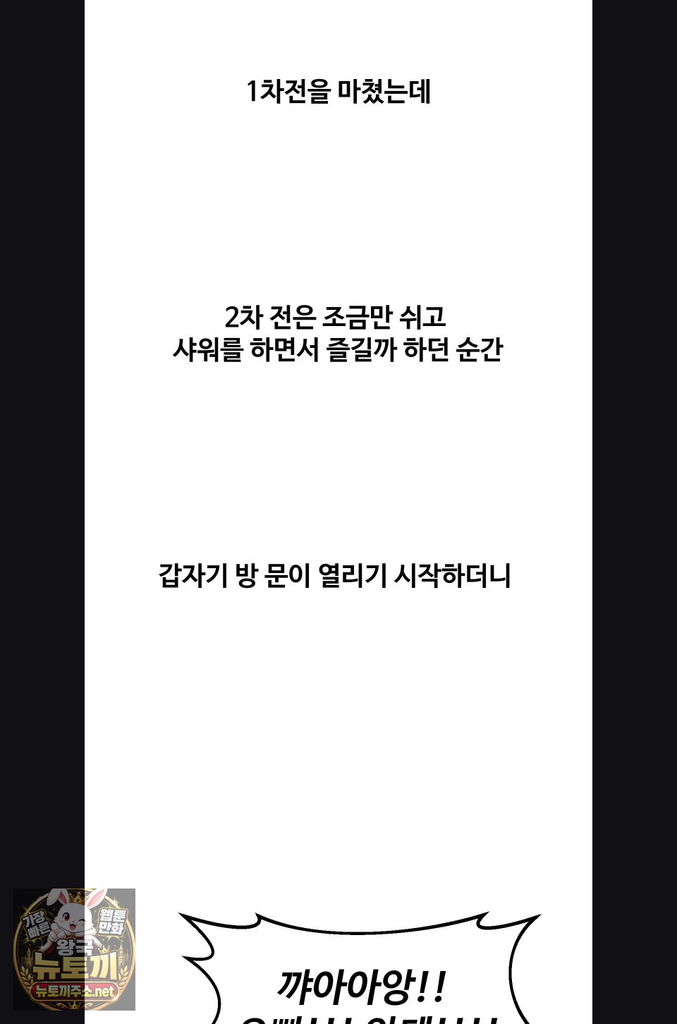 18+ Why is This True? Raw Chapter 75 page 61