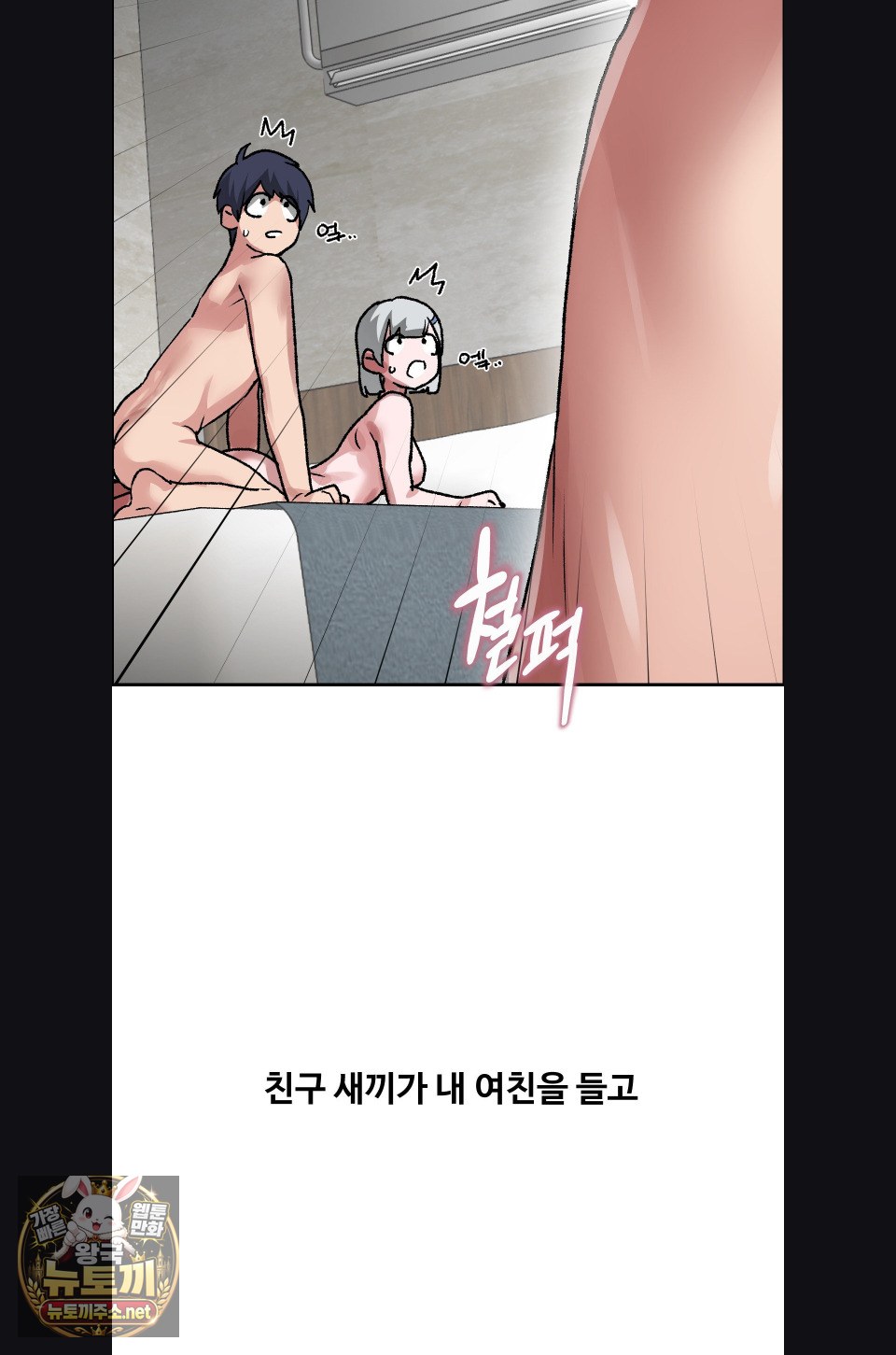 18+ Why is This True? Raw Chapter 75 page 64