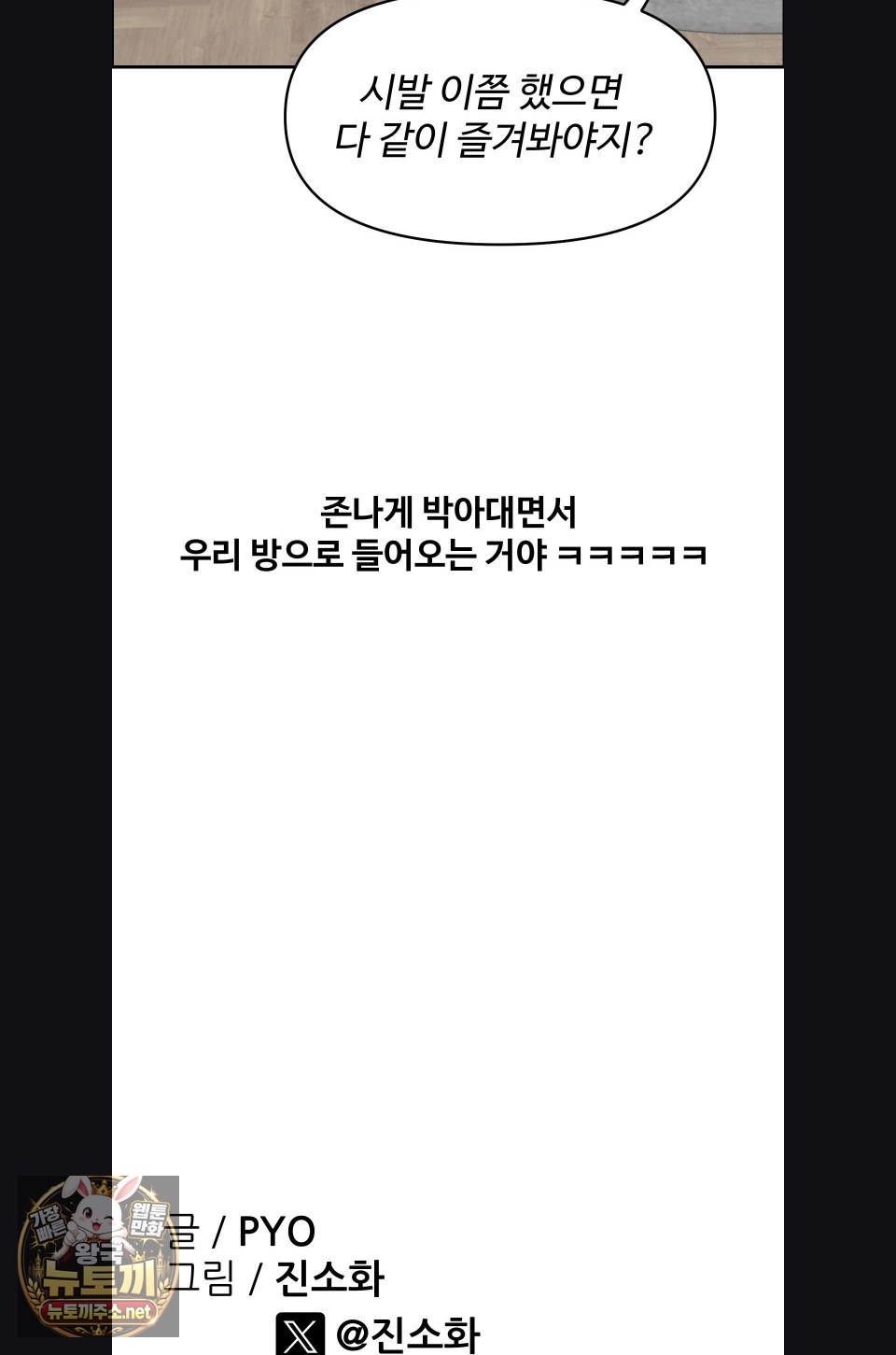 18+ Why is This True? Raw Chapter 75 page 66