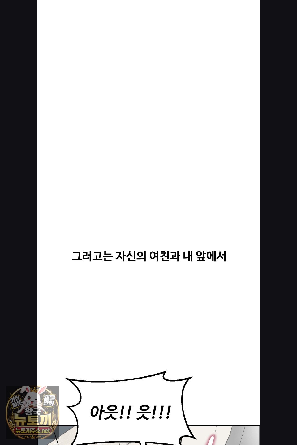 18+ Why is This True? Raw Chapter 76 page 3