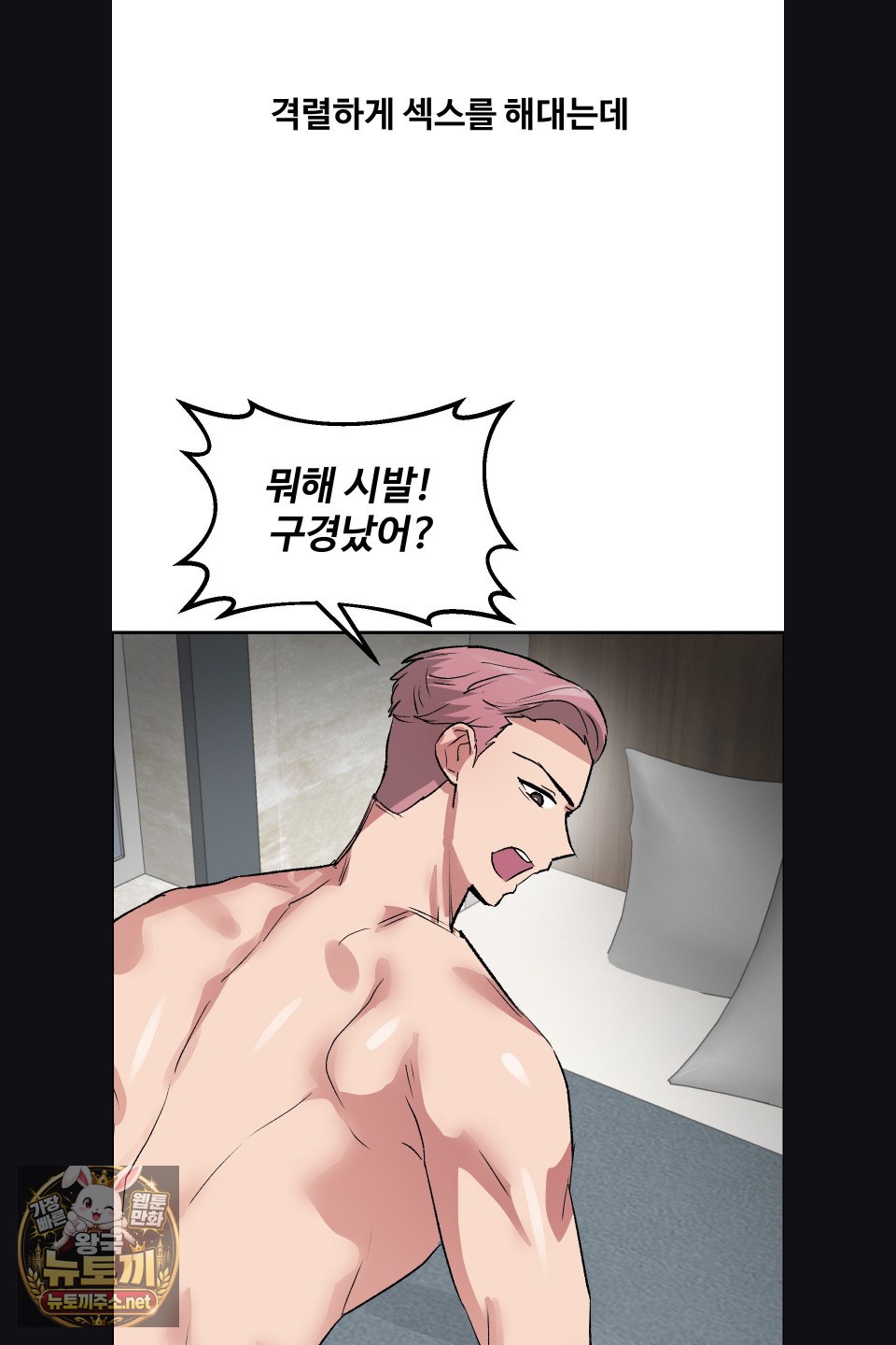 18+ Why is This True? Raw Chapter 76 page 8