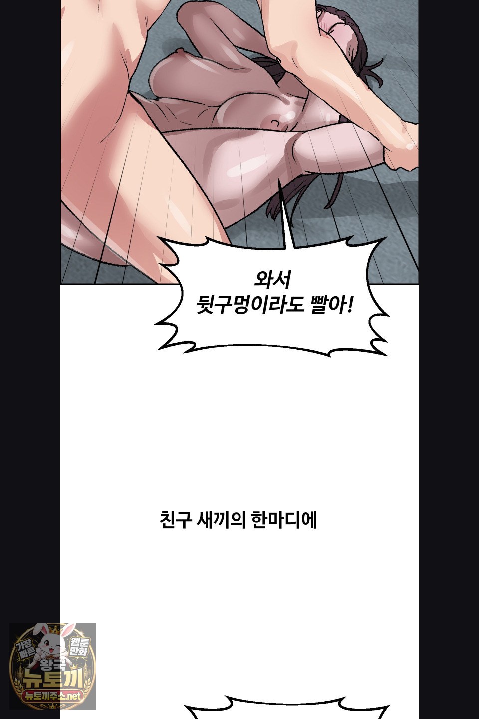 18+ Why is This True? Raw Chapter 76 page 9
