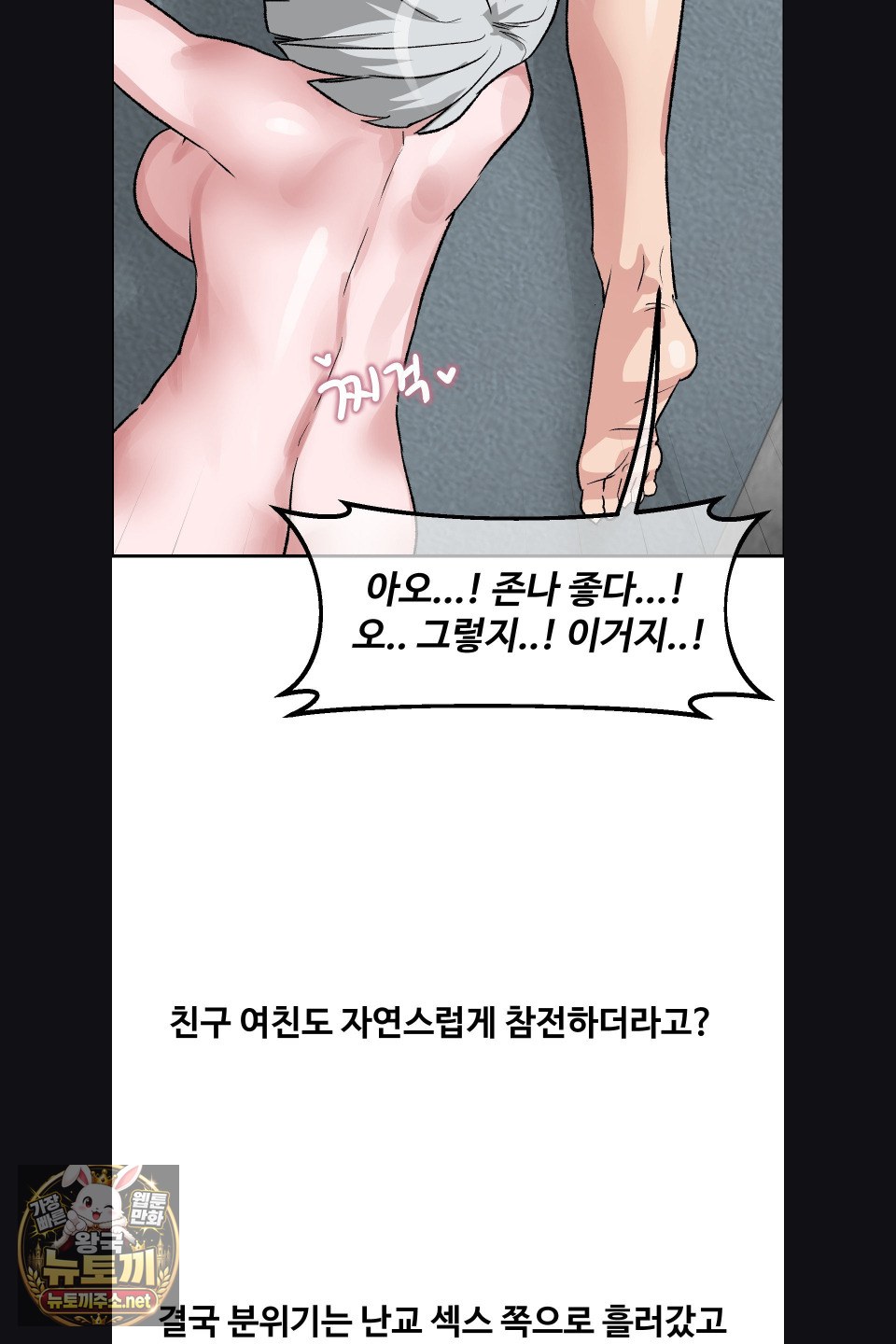 18+ Why is This True? Raw Chapter 76 page 11