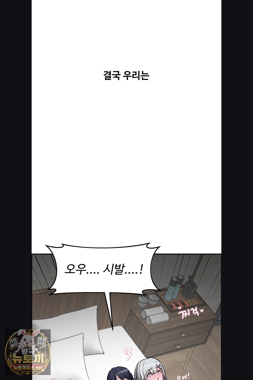 18+ Why is This True? Raw Chapter 76 page 15
