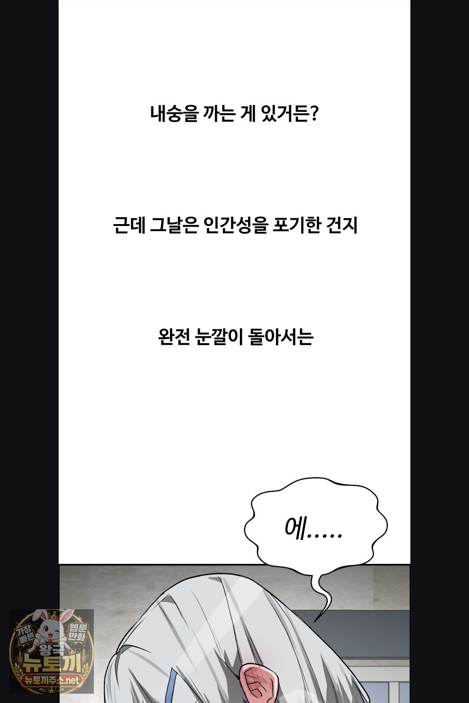 18+ Why is This True? Raw Chapter 76 page 26