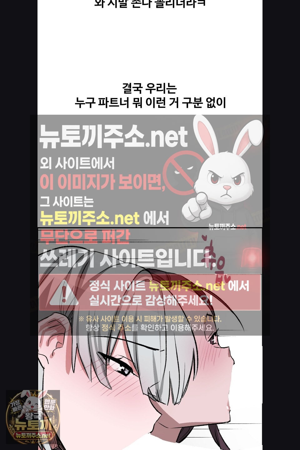18+ Why is This True? Raw Chapter 76 page 31