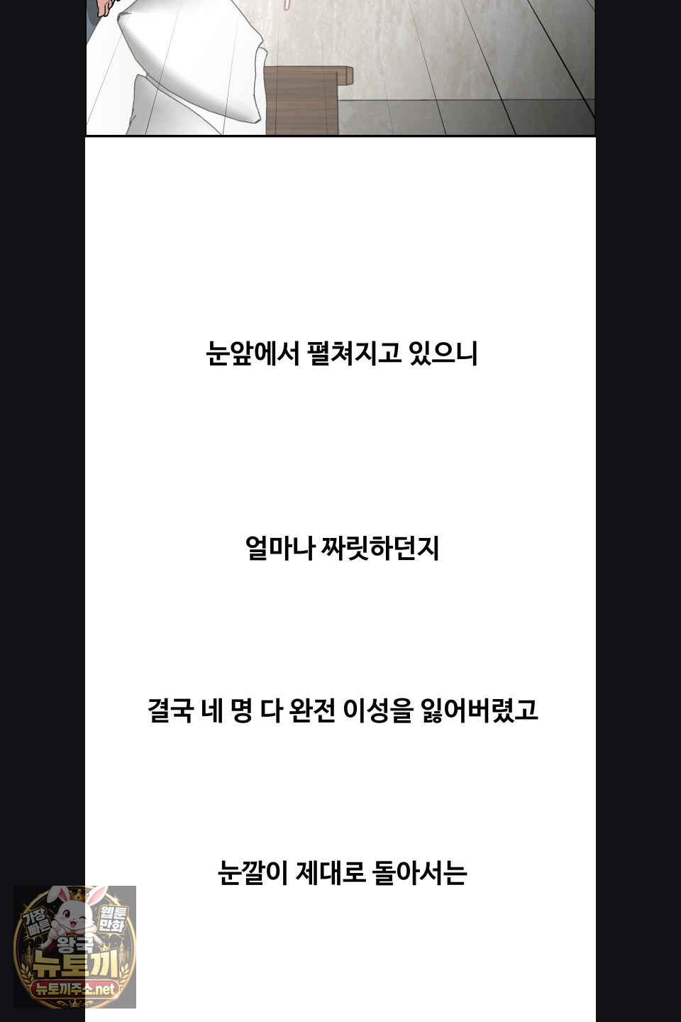 18+ Why is This True? Raw Chapter 76 page 41