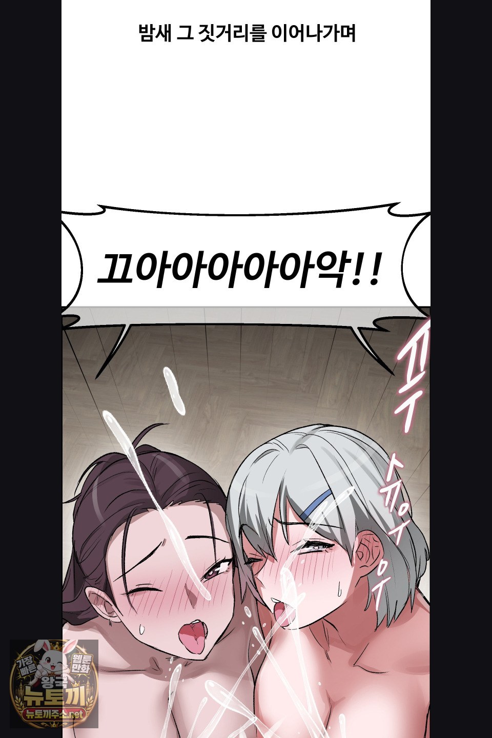 18+ Why is This True? Raw Chapter 76 page 42