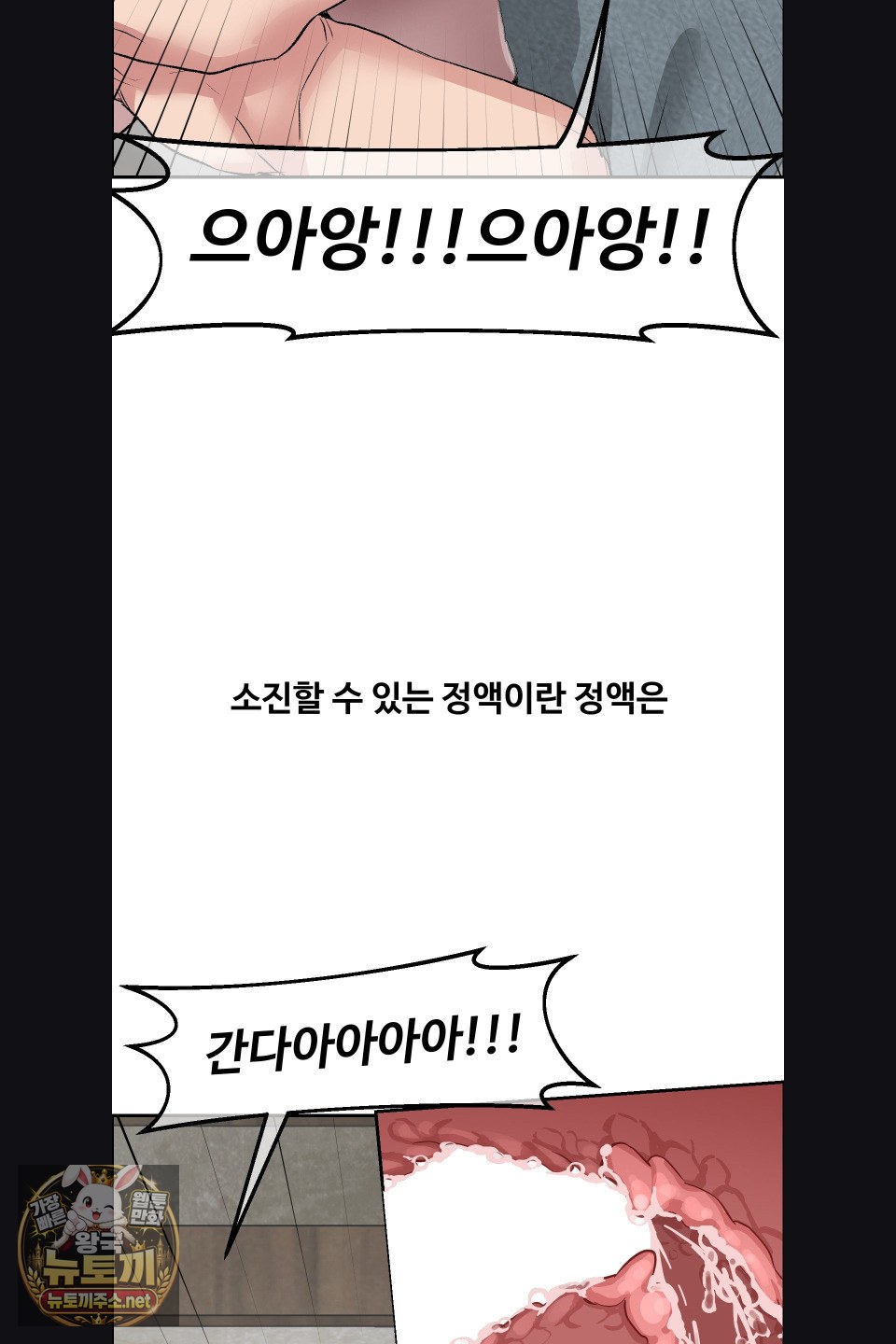 18+ Why is This True? Raw Chapter 76 page 45