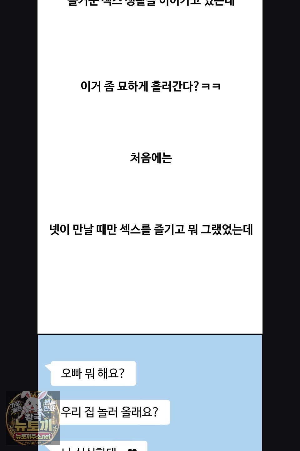 18+ Why is This True? Raw Chapter 76 page 51