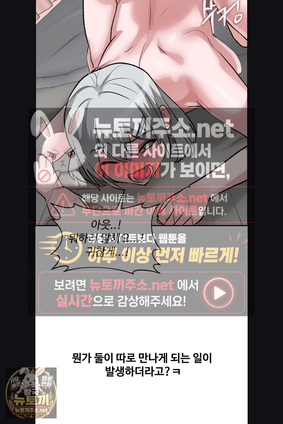 18+ Why is This True? Raw Chapter 76 page 54