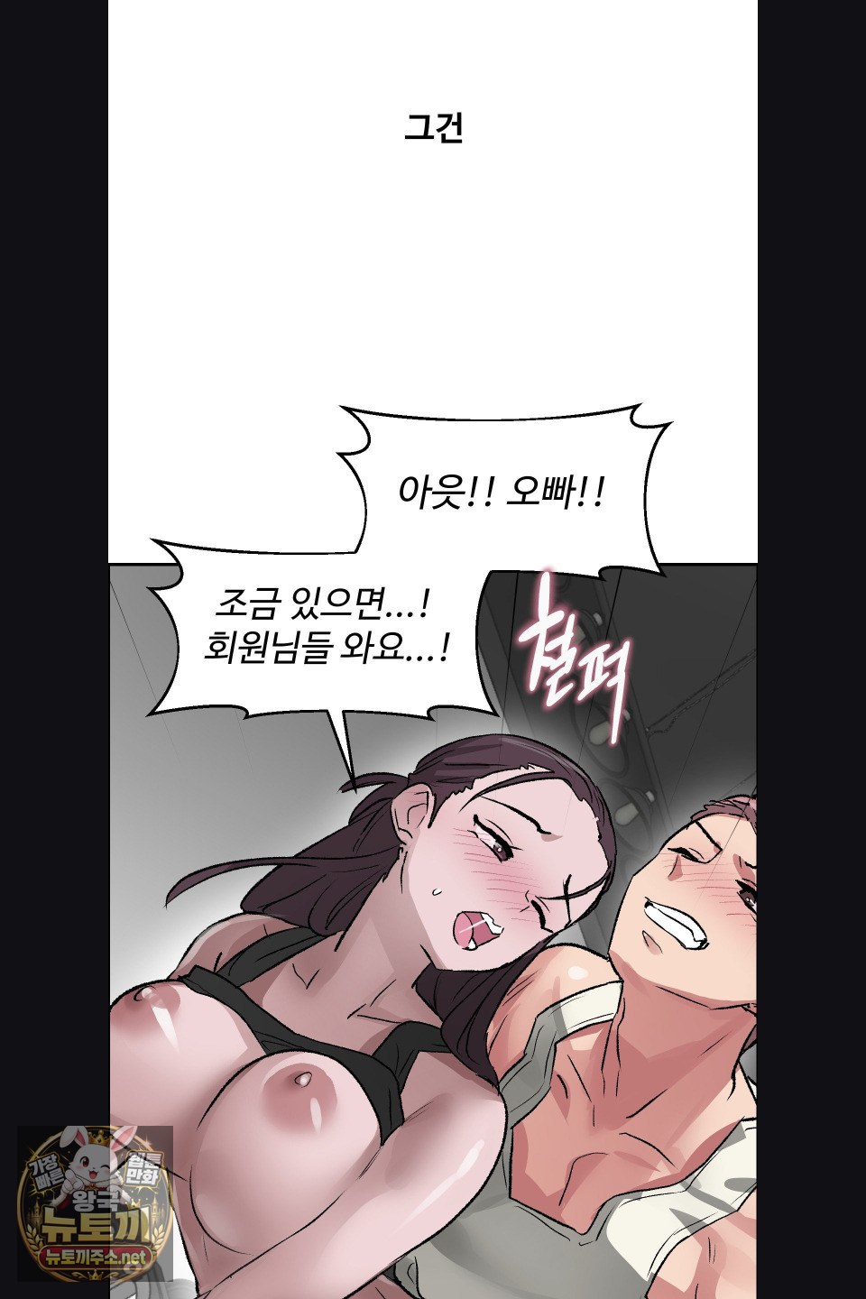 18+ Why is This True? Raw Chapter 76 page 55