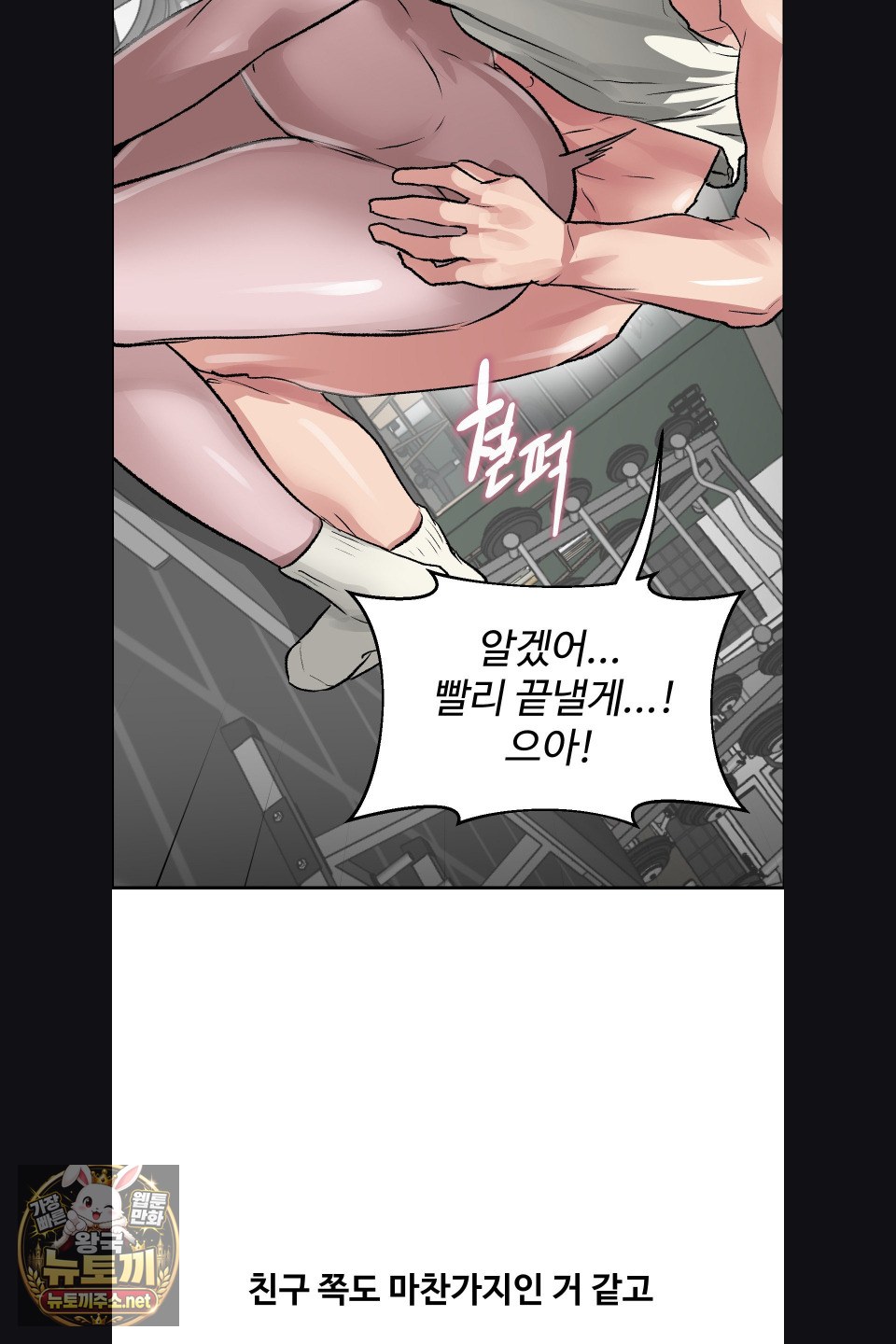 18+ Why is This True? Raw Chapter 76 page 56