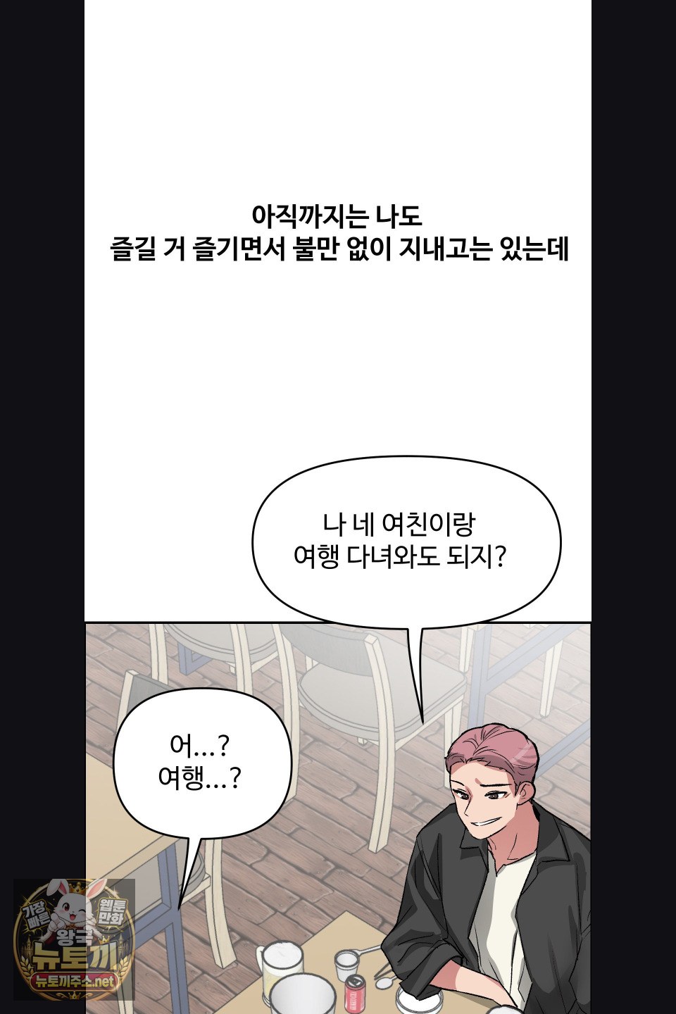 18+ Why is This True? Raw Chapter 76 page 57