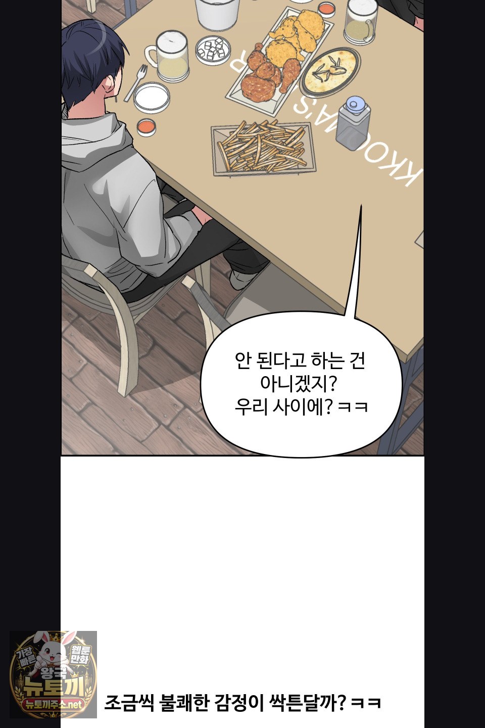 18+ Why is This True? Raw Chapter 76 page 58