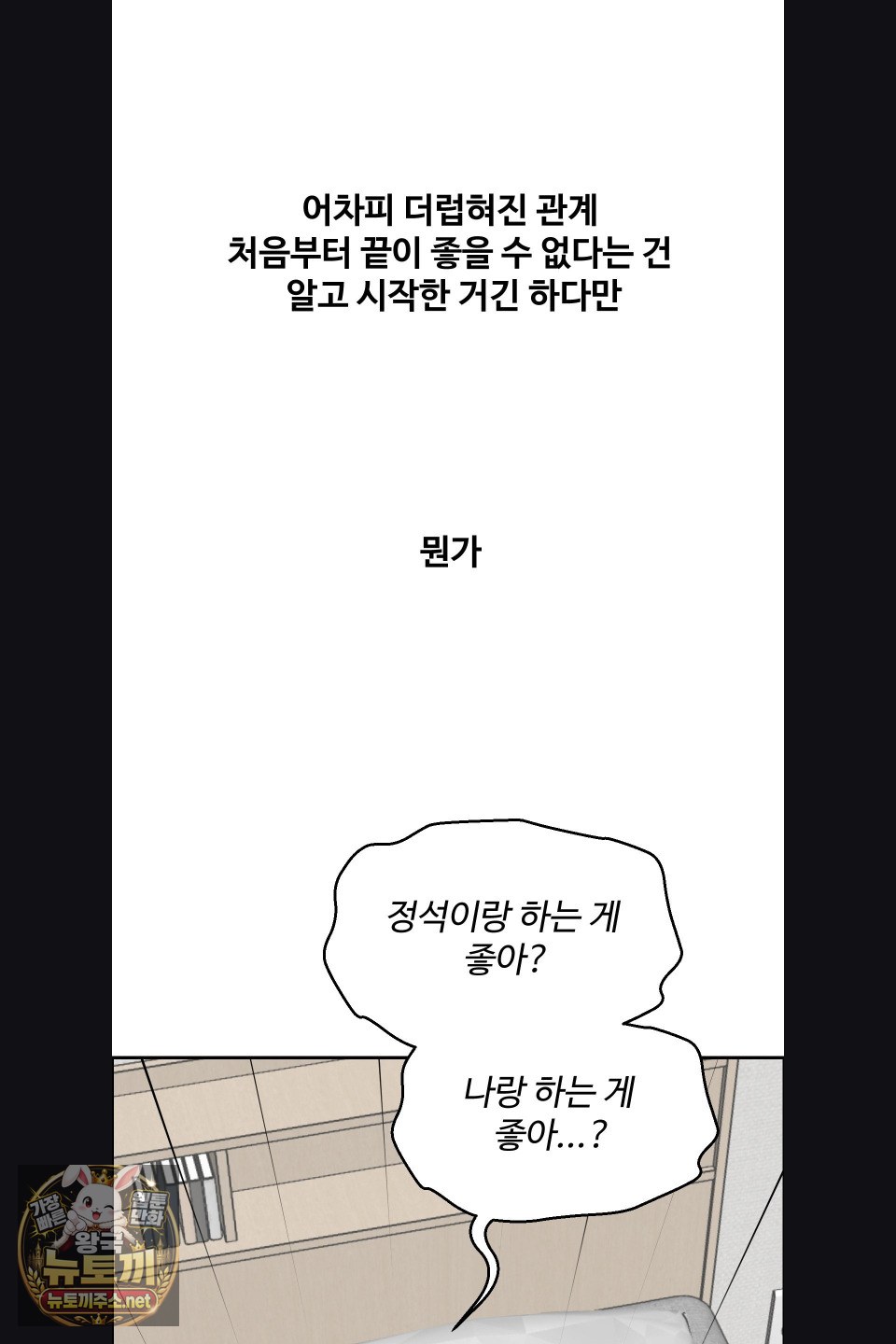 18+ Why is This True? Raw Chapter 76 page 59