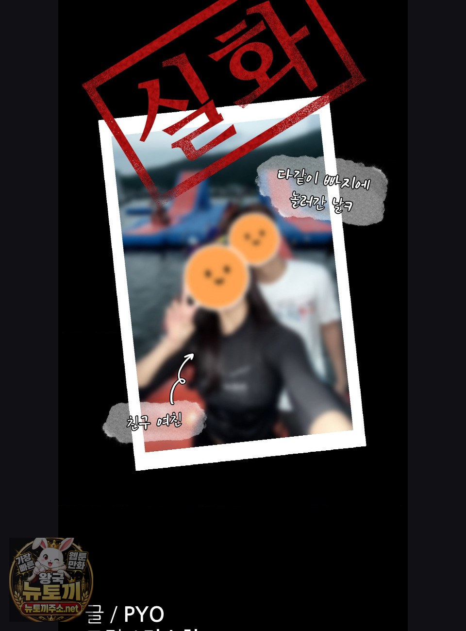 18+ Why is This True? Raw Chapter 76 page 64