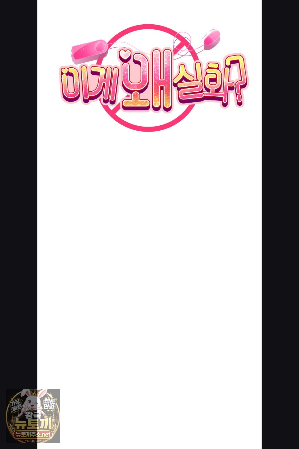18+ Why is This True? Raw Chapter 77 page 2