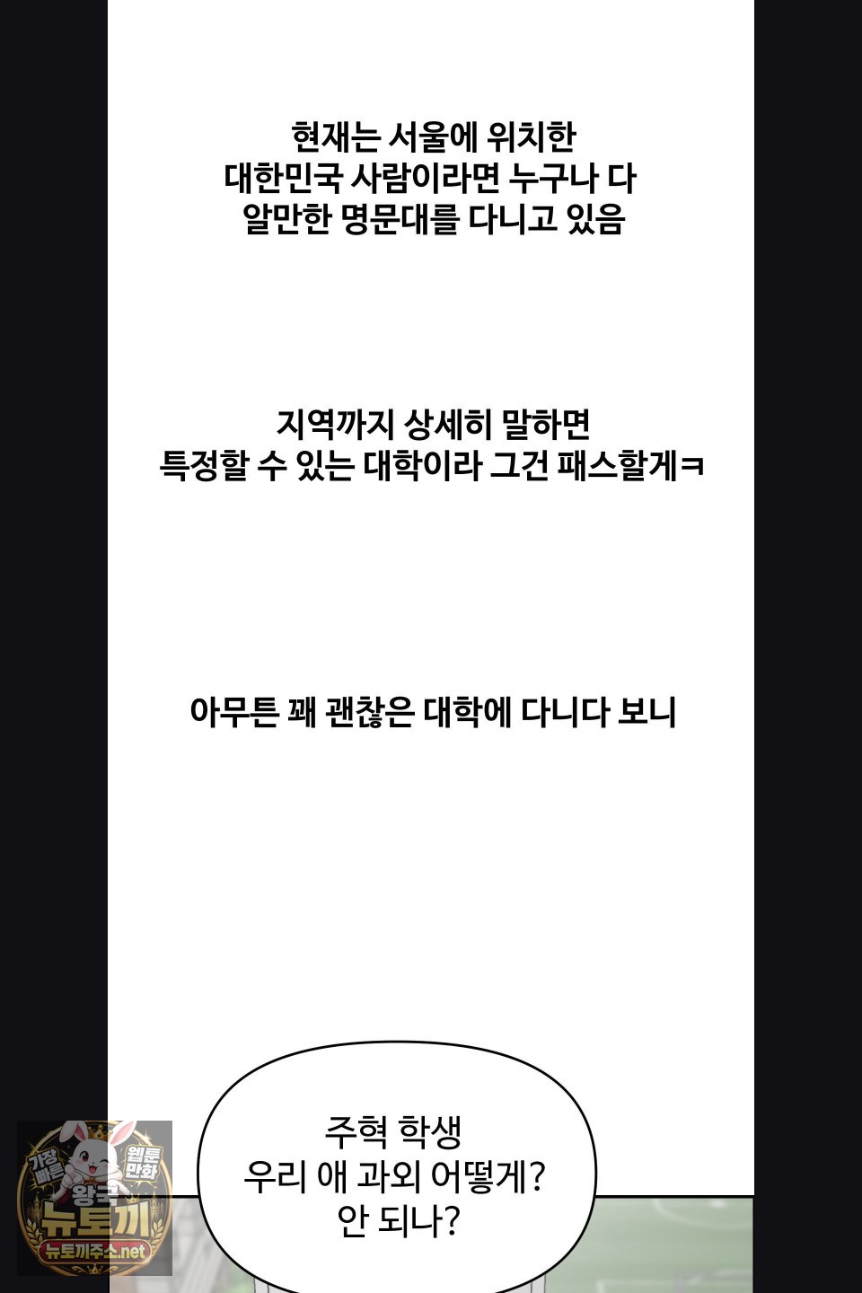 18+ Why is This True? Raw Chapter 77 page 5