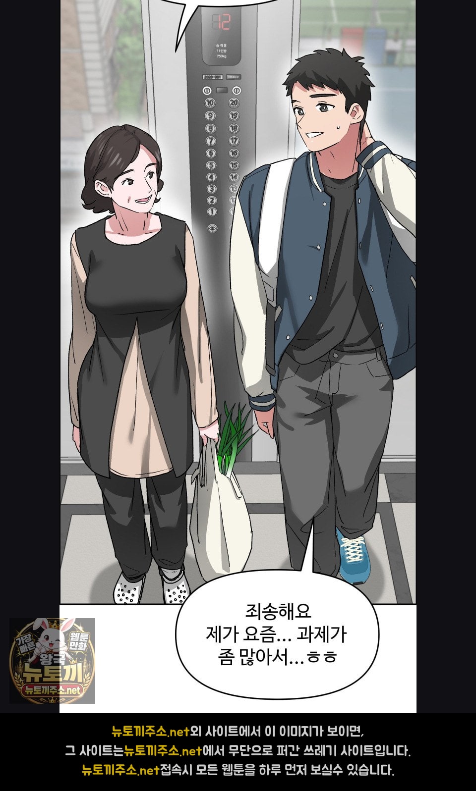 18+ Why is This True? Raw Chapter 77 page 6