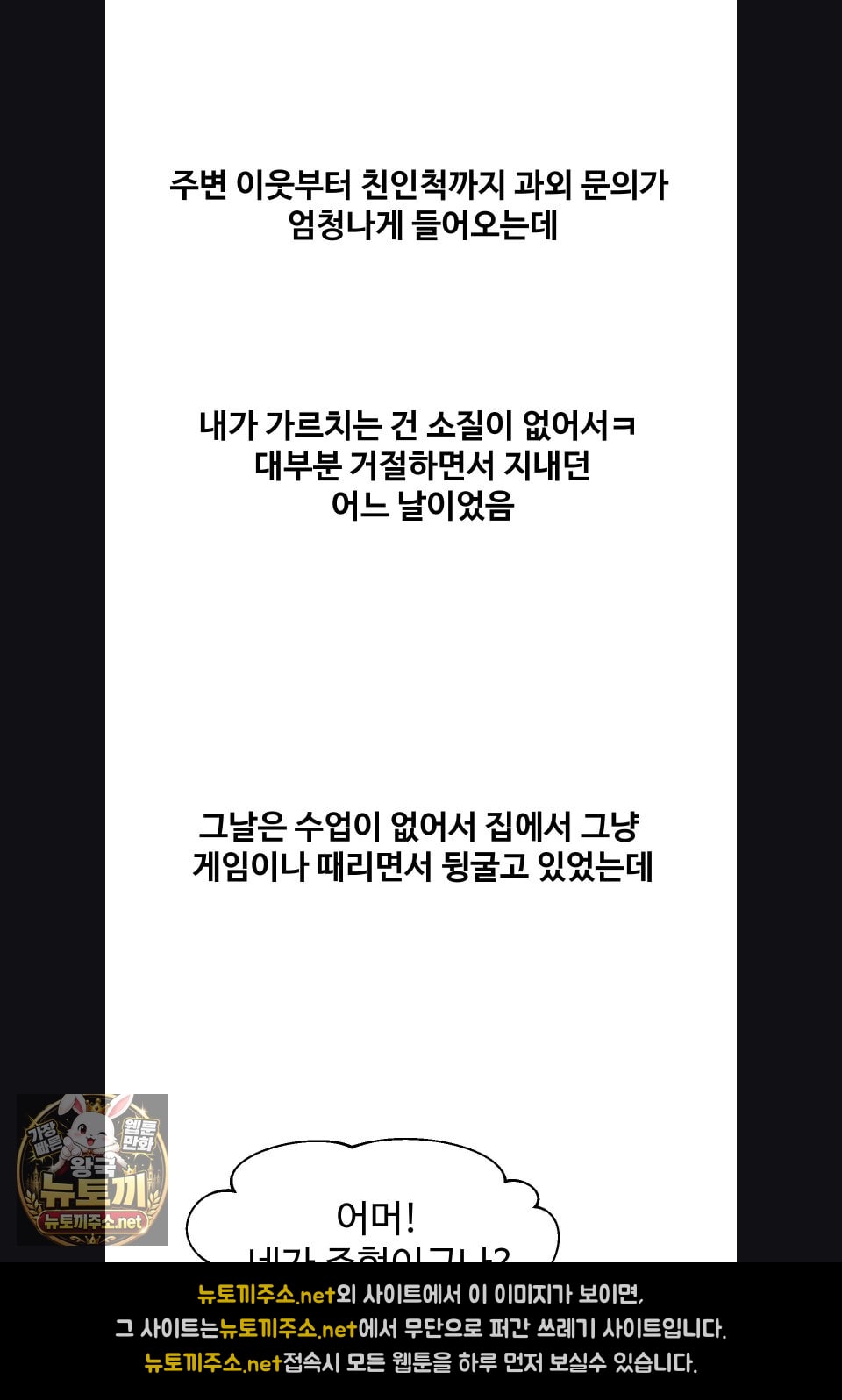 18+ Why is This True? Raw Chapter 77 page 7