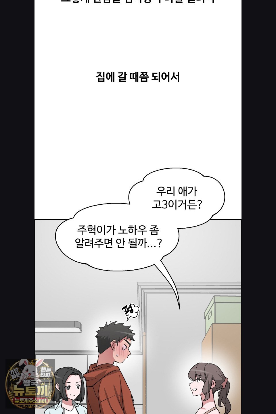 18+ Why is This True? Raw Chapter 77 page 11