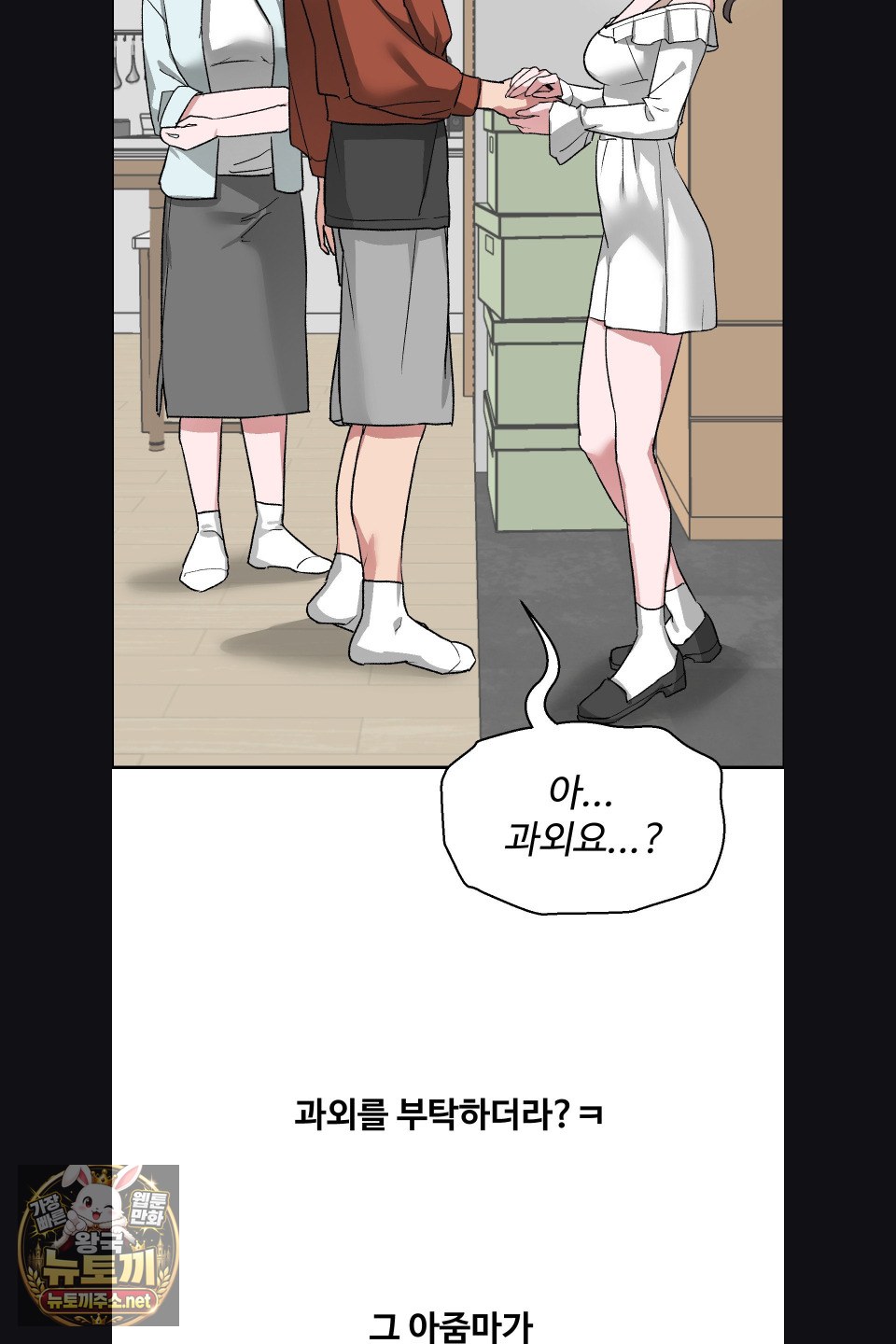 18+ Why is This True? Raw Chapter 77 page 12