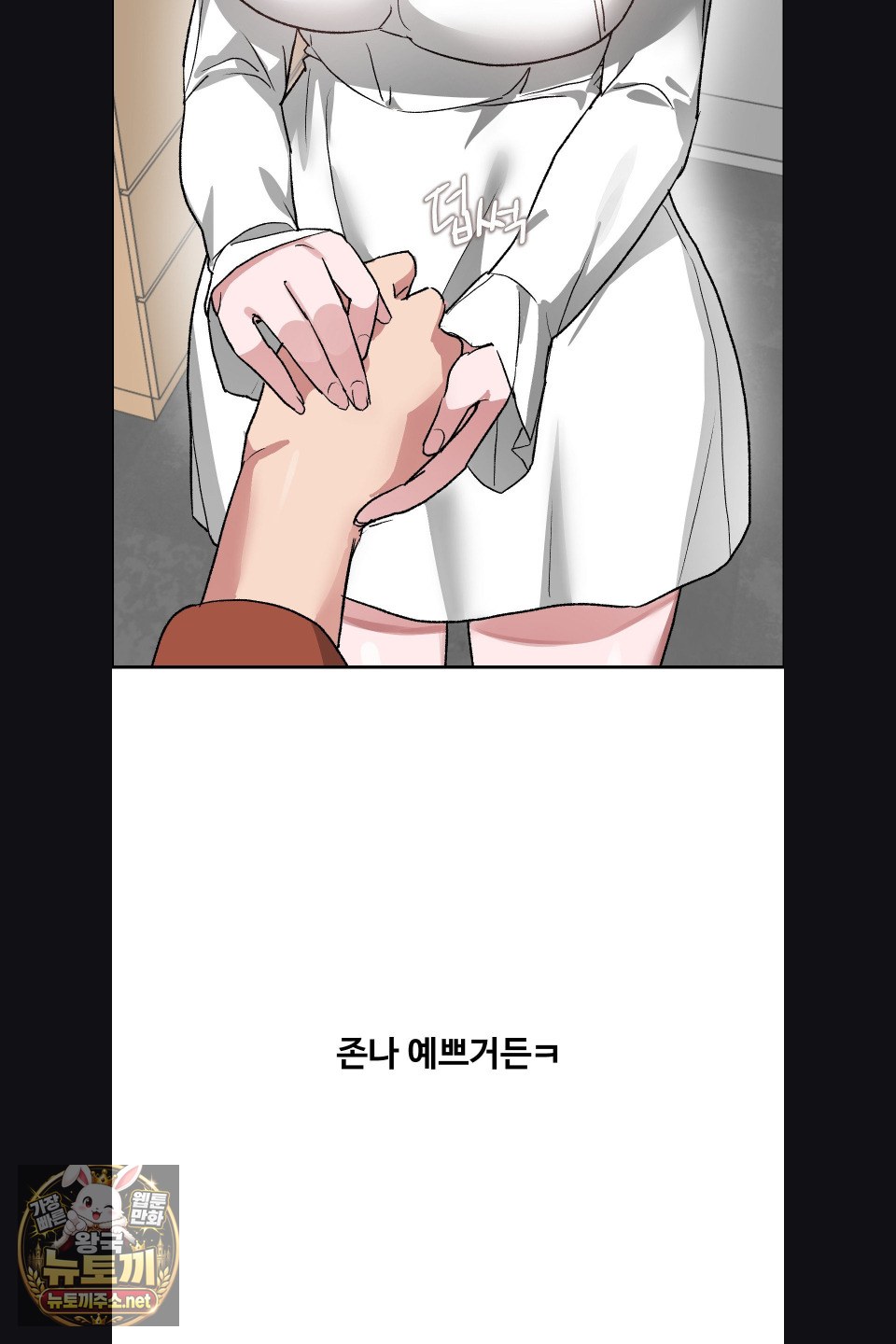 18+ Why is This True? Raw Chapter 77 page 14