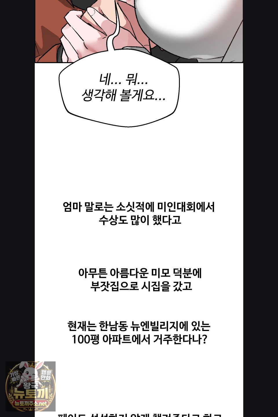 18+ Why is This True? Raw Chapter 77 page 17