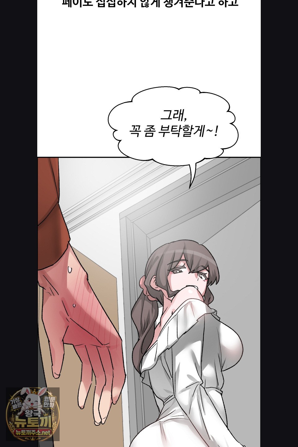 18+ Why is This True? Raw Chapter 77 page 18