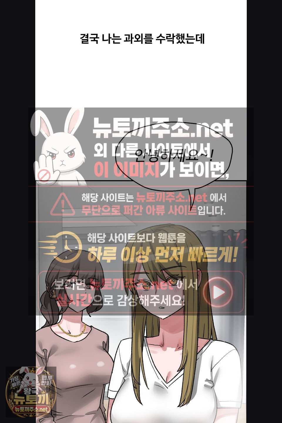 18+ Why is This True? Raw Chapter 77 page 21