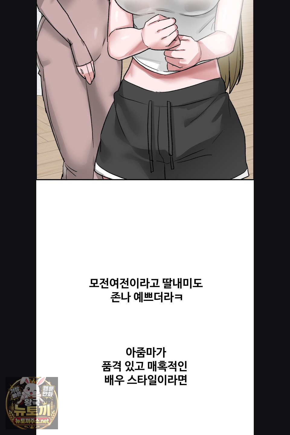 18+ Why is This True? Raw Chapter 77 page 22