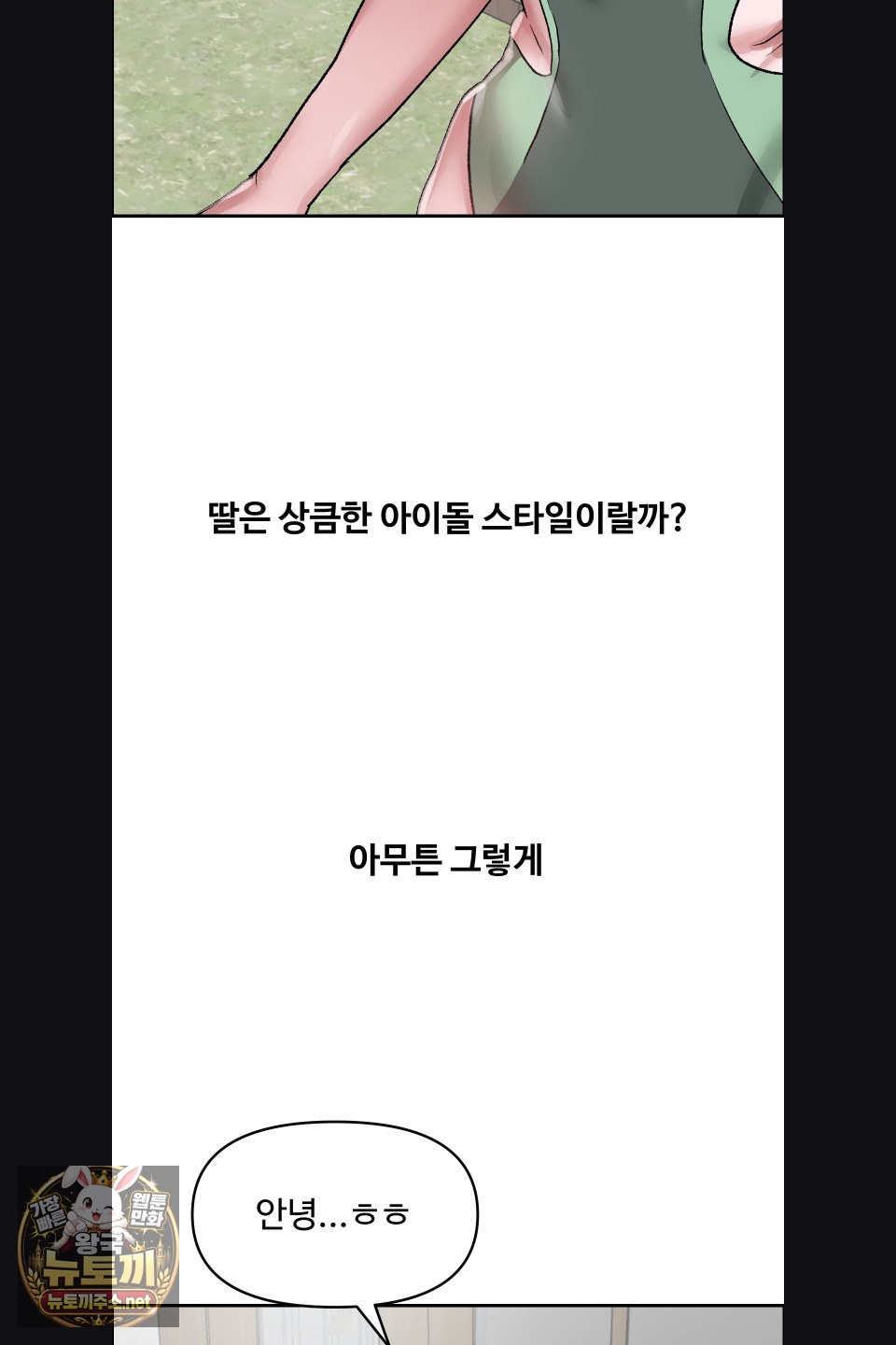 18+ Why is This True? Raw Chapter 77 page 24