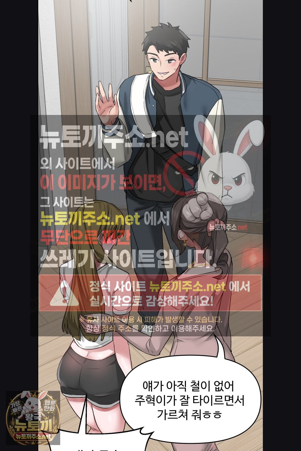 18+ Why is This True? Raw Chapter 77 page 25